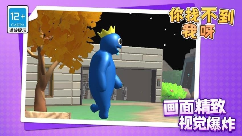 你找不到我呀游戏