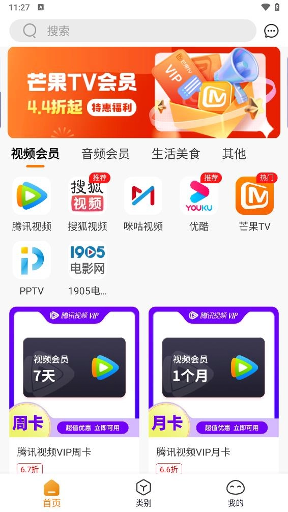 爱权益领取平台图2