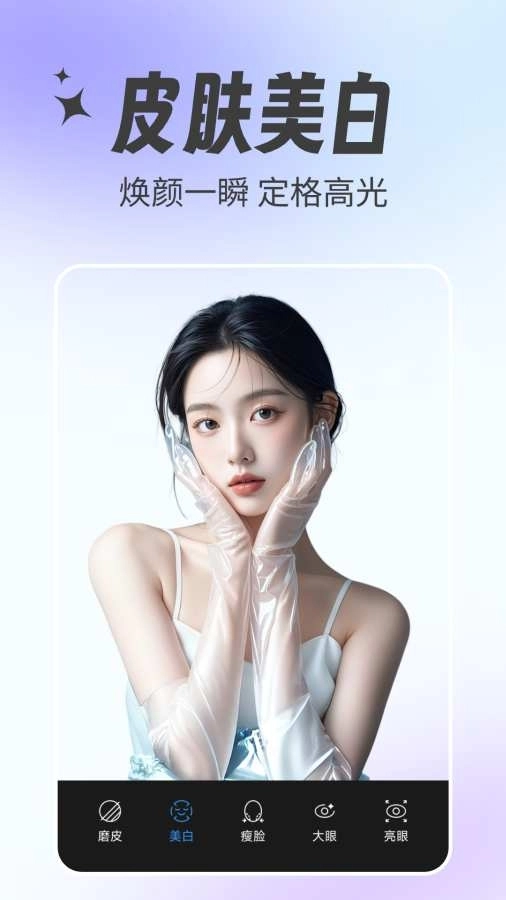 美颜特效相机安卓版图4
