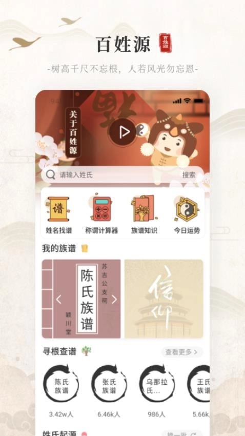 百姓源图1