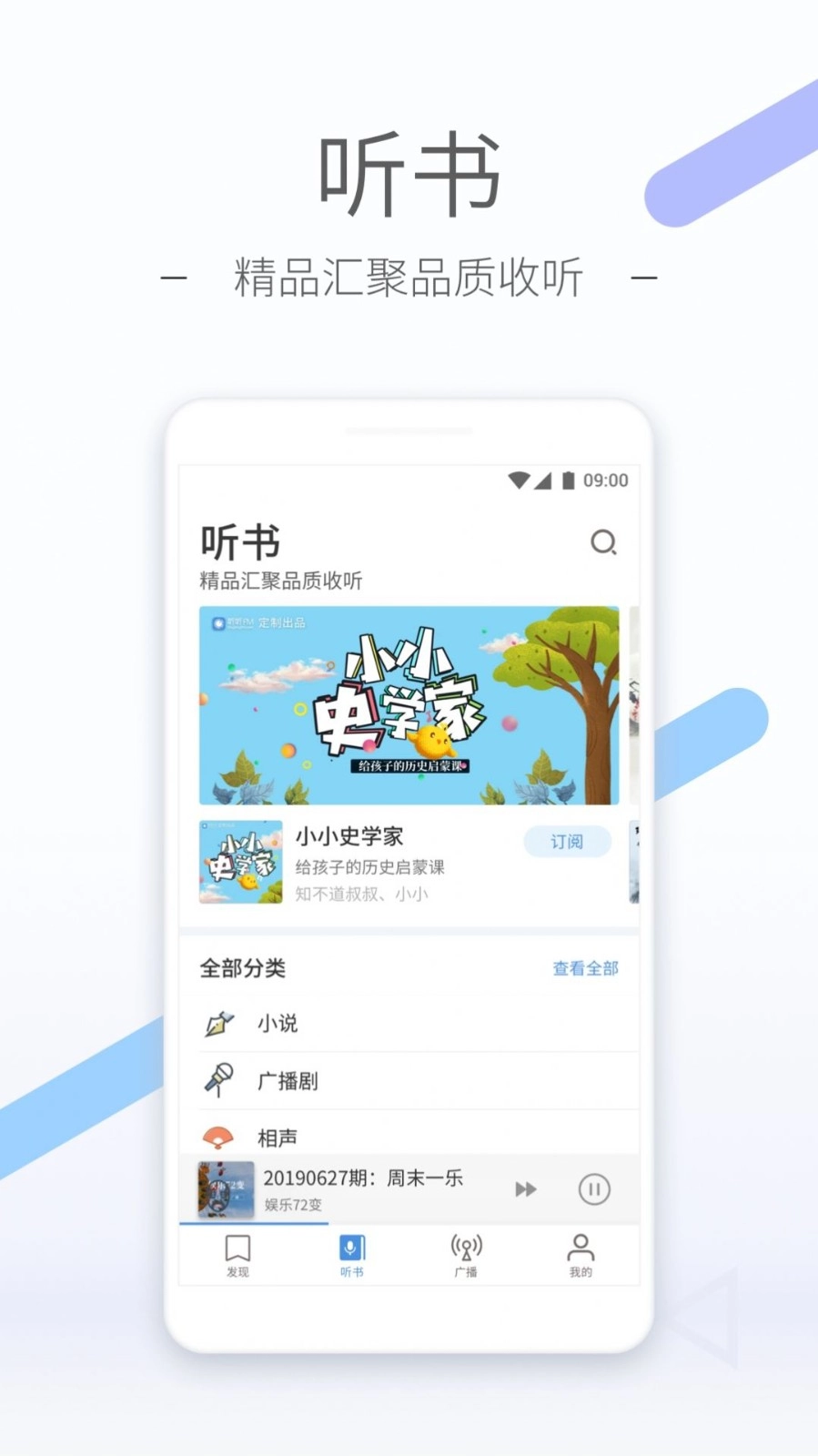 听听