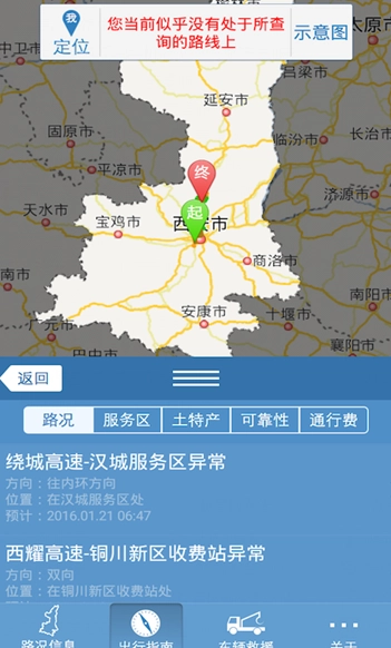 陕西高速通图3
