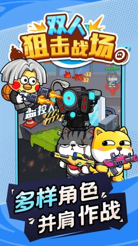 双人狙击战场游戏