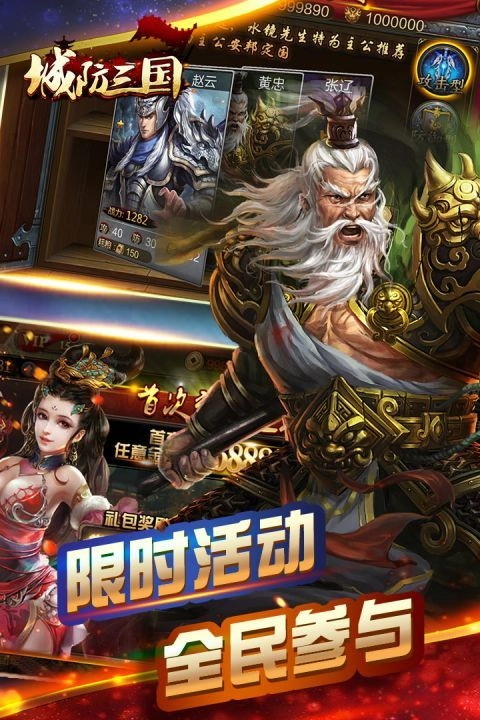 城防三国直装游戏版3