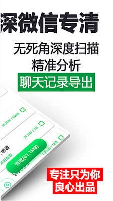 微信清理(cleaner for wechat) 图4