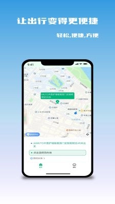 悠出行图1