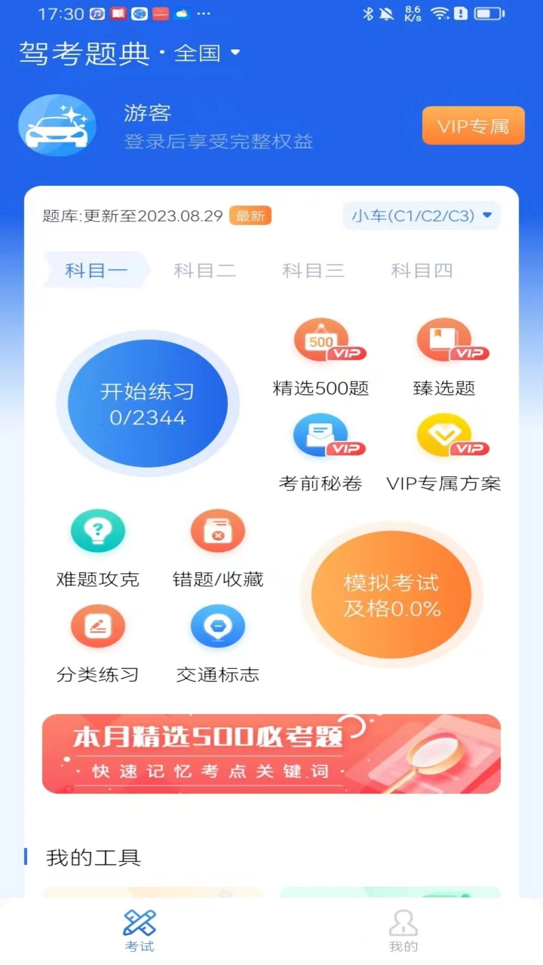 驾考笔记图1