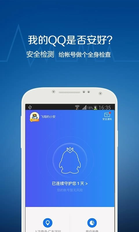 QQ安全中心(1)