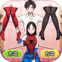 左或右主播装扮游戏