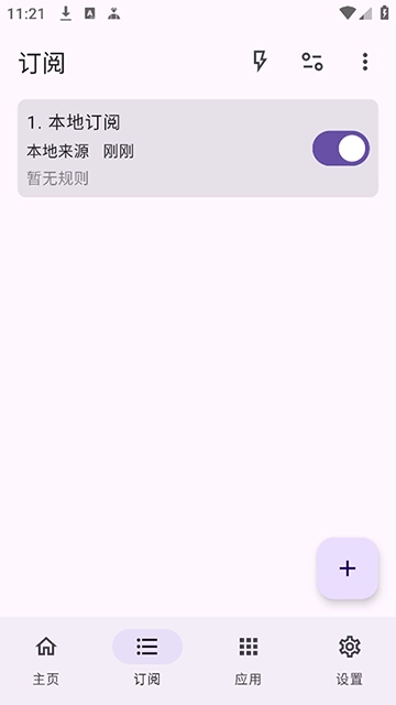 GKD跳过广告 图2