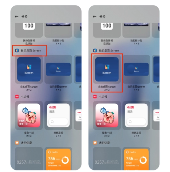 我的桌面iscreen最新下载