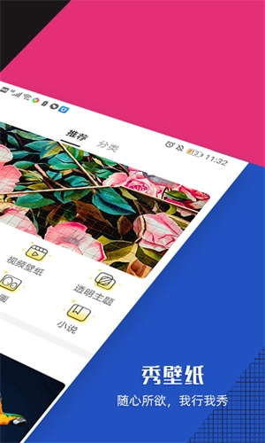 秀壁纸图1
