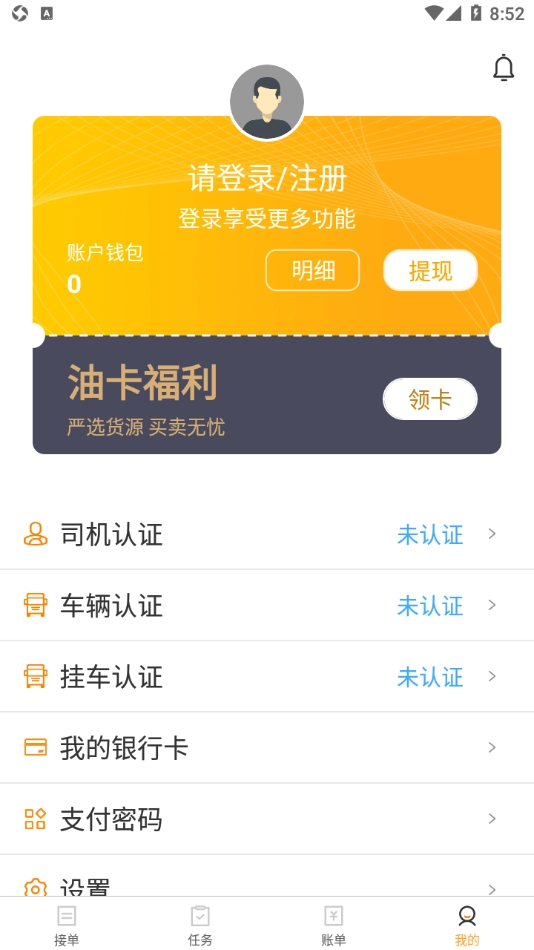 一号物流司机端图3