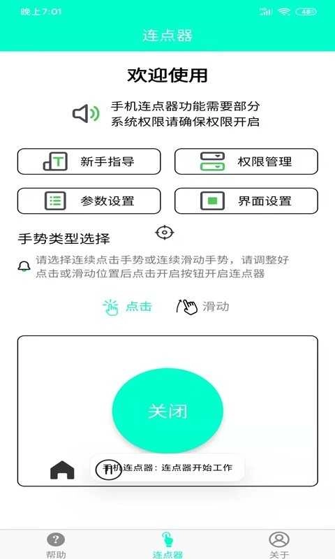 智能连点器最新版图3