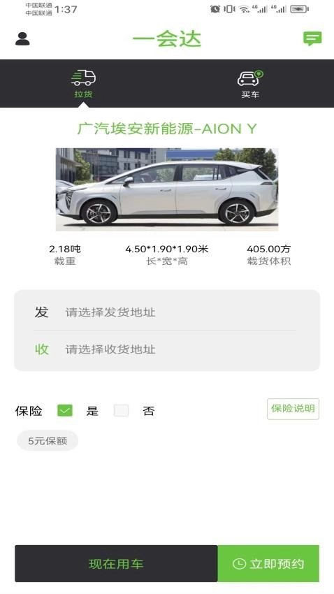一会达用户端图2