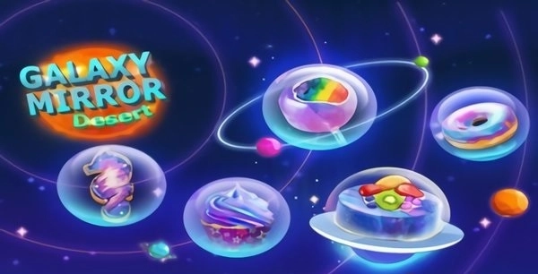 星空甜品制作
