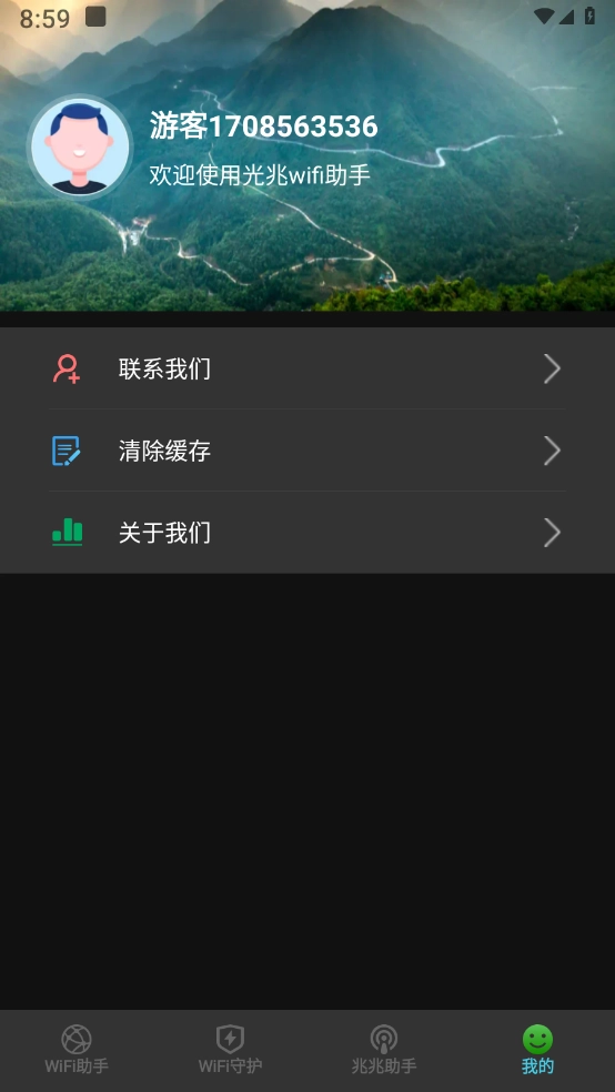 光兆wifi助手图4