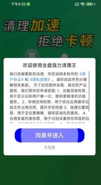 全盘强力清理王 图2