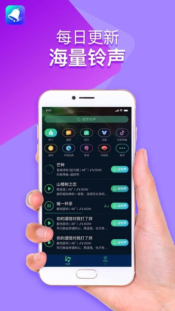 全民铃声 图6