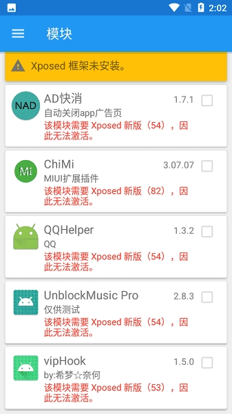 Xposed框架安装器 图1