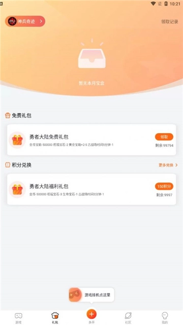 贪玩游戏盒子安卓版图4