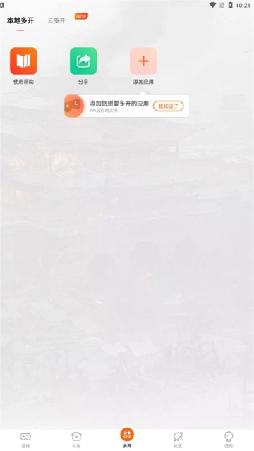 贪玩游戏盒子安卓版图3