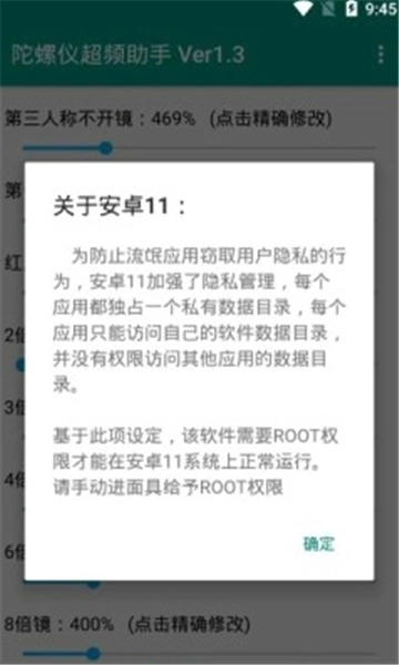 陀螺仪超频助手图1