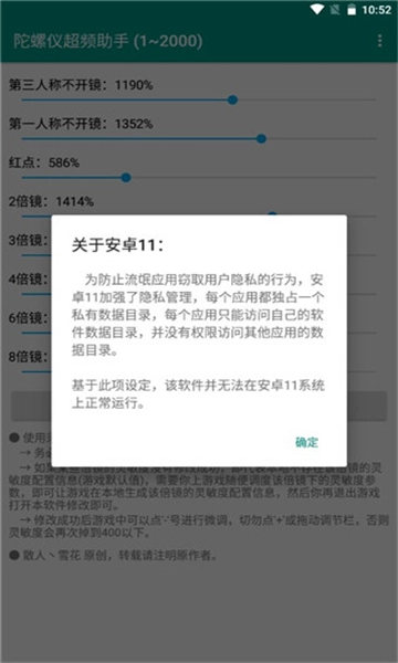 陀螺仪超频助手图2
