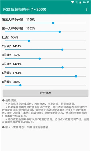陀螺仪超频助手图3