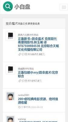 小白盘搜索引擎 图3