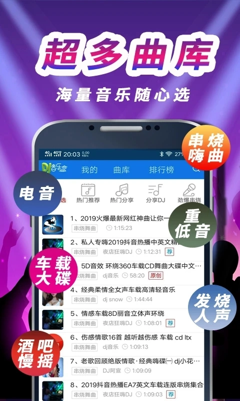 车载DJ音乐盒图4