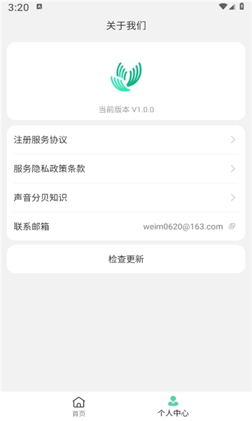 wm分贝噪音检测手机正版图4