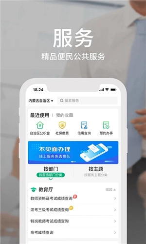 蒙速办无广告版图2