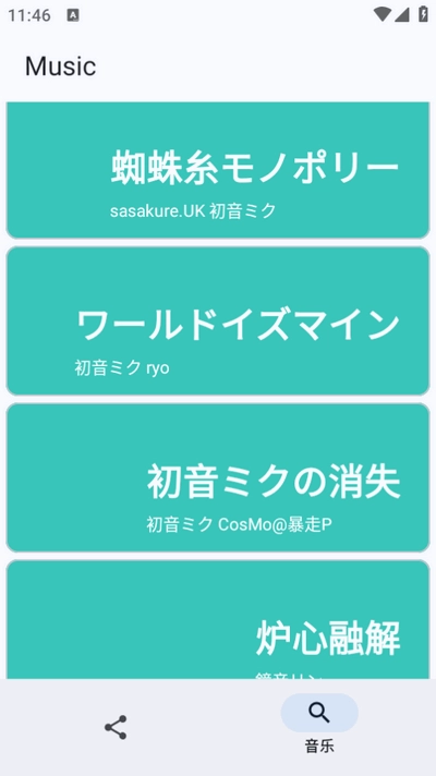 MikuMusic软件图2