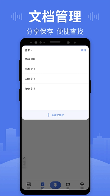 思汉录音图3