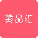 黄品汇最新免费版