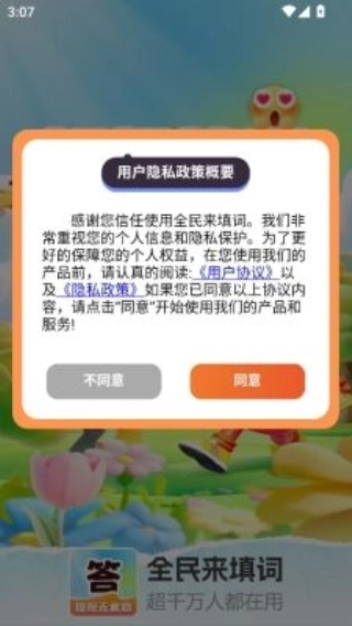 全民来填词