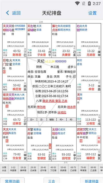 天纪排盘pro图3