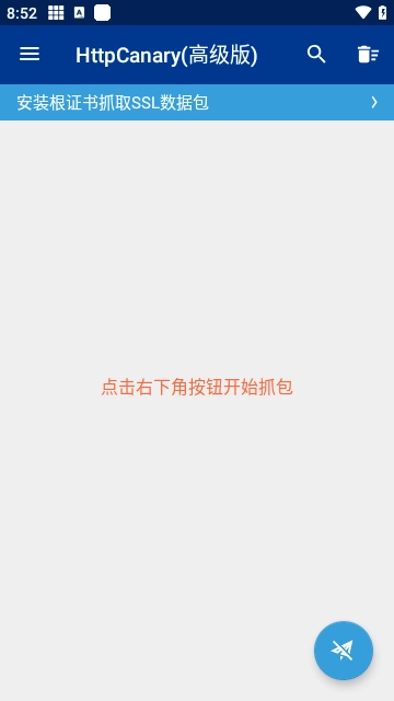 httpcanary2