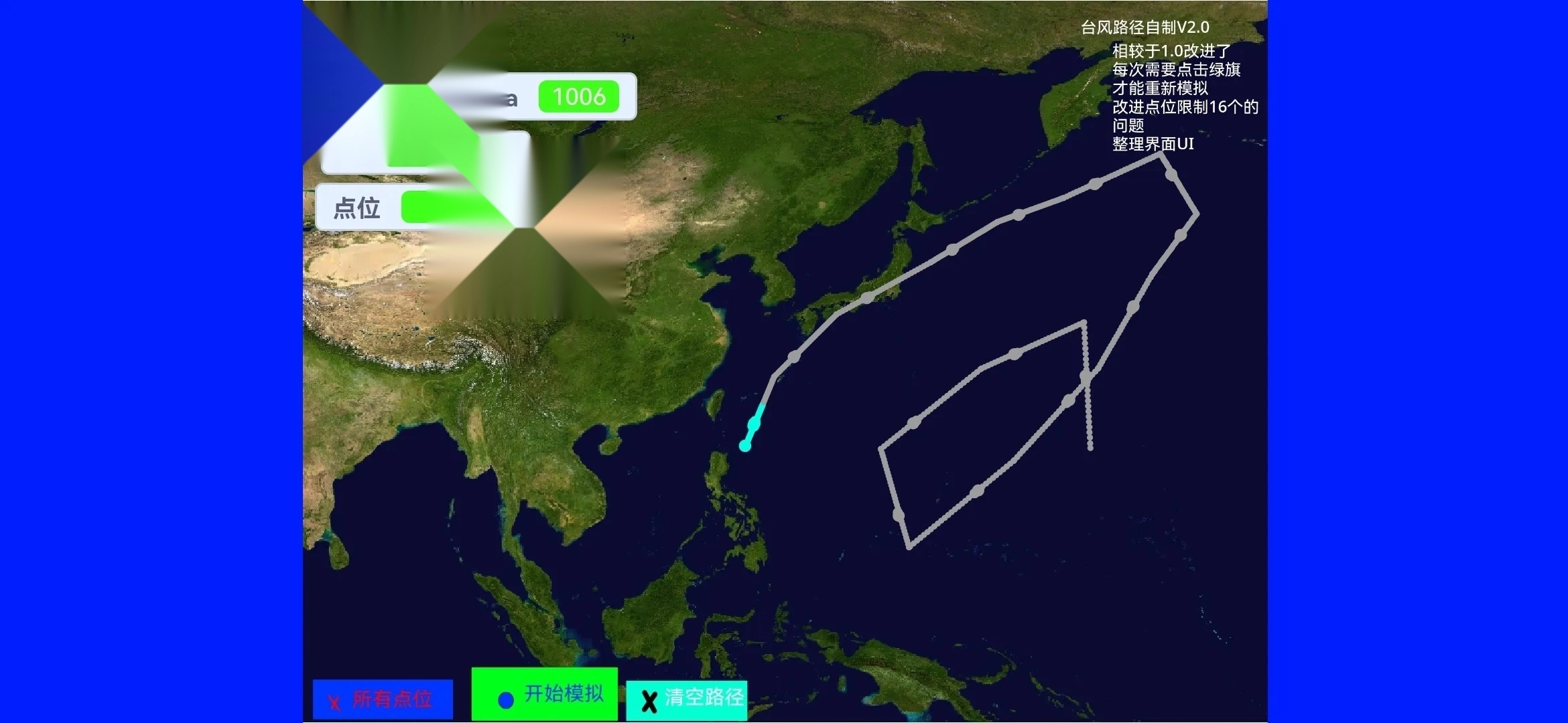 台风模拟器中文版图1