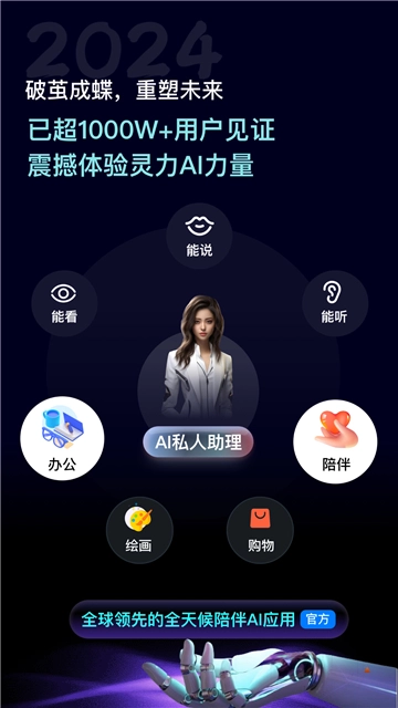 灵力ai图2