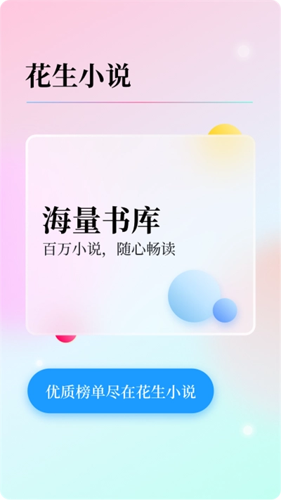 花生小说图2