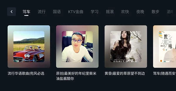 咪咕音乐车载版图1
