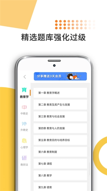 教育学考研手机正版图1