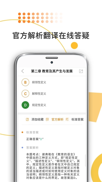 教育学考研手机正版图3