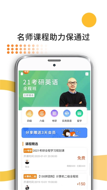 教育学考研手机正版图2