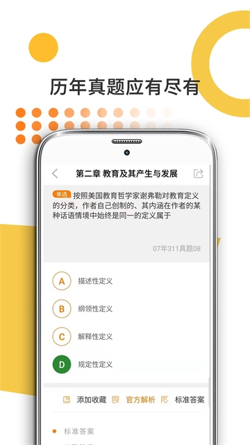 教育学考研手机正版图4