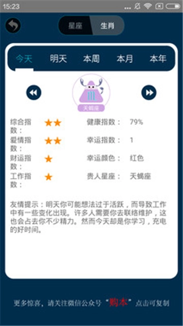 十二星座每日运势图1