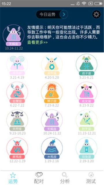 十二星座每日运势图3