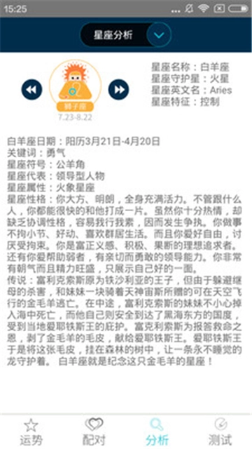 十二星座每日运势图4